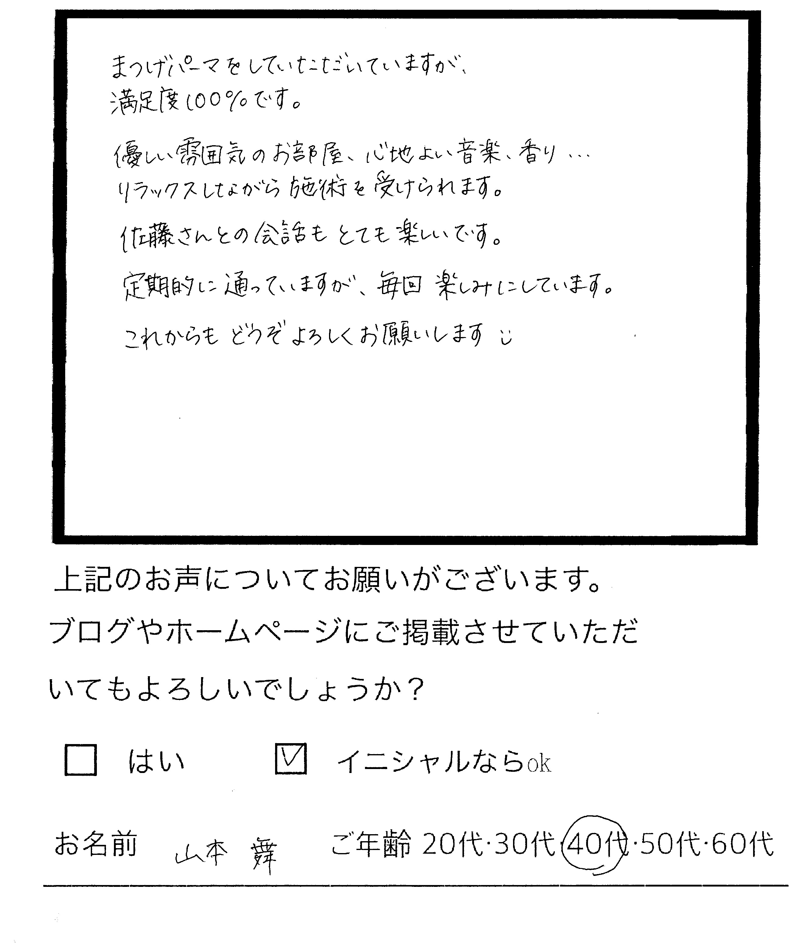 満足度１００ です 青葉台駅徒歩3分のまつげエクステ パーマ専門店 シュガリー