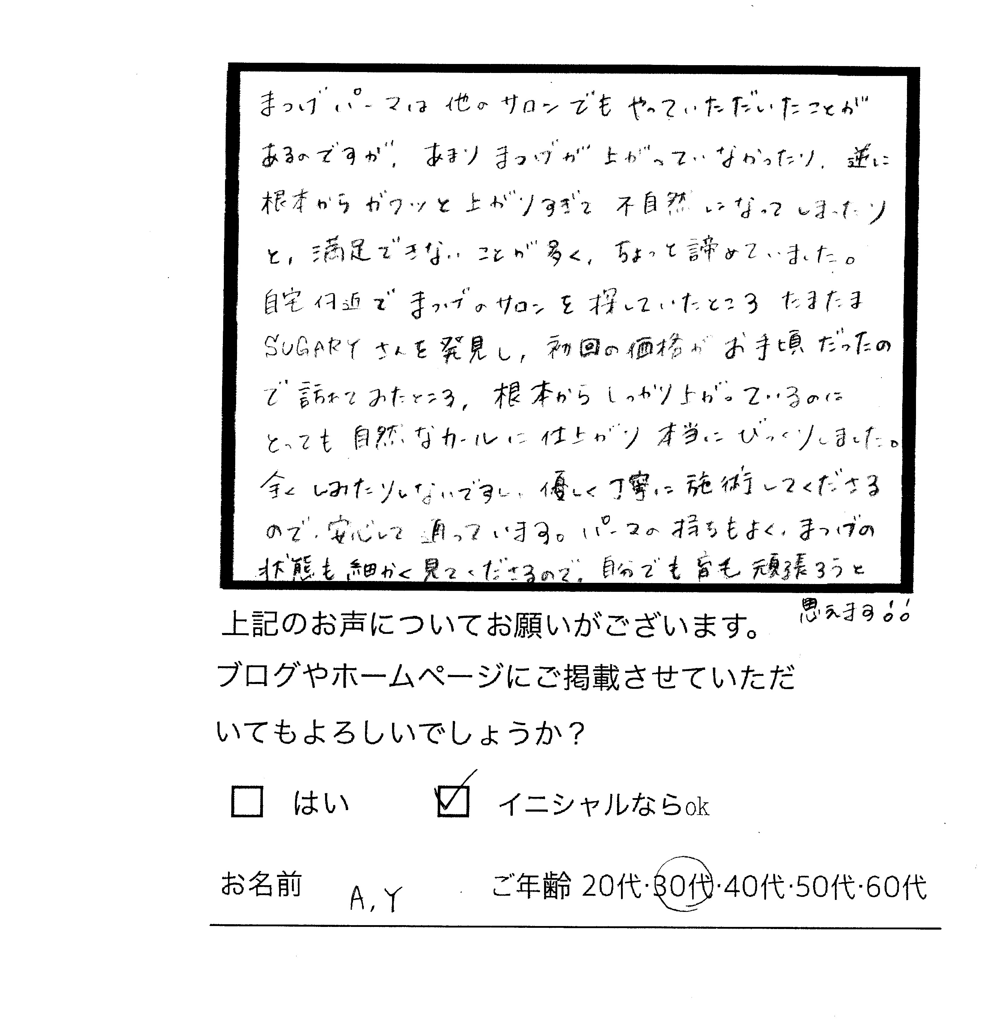 パーマの持ちもよくまつげの状態も細かく見てくださります 青葉台駅徒歩3分のまつげエクステ パーマ専門店 シュガリー